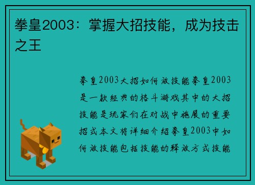 拳皇2003：掌握大招技能，成为技击之王