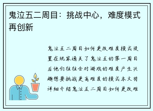 鬼泣五二周目：挑战中心，难度模式再创新