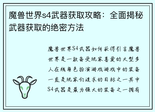 魔兽世界s4武器获取攻略：全面揭秘武器获取的绝密方法