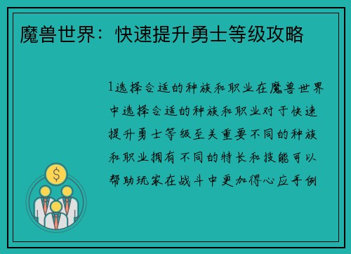 魔兽世界：快速提升勇士等级攻略