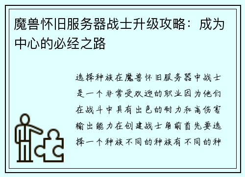 魔兽怀旧服务器战士升级攻略：成为中心的必经之路