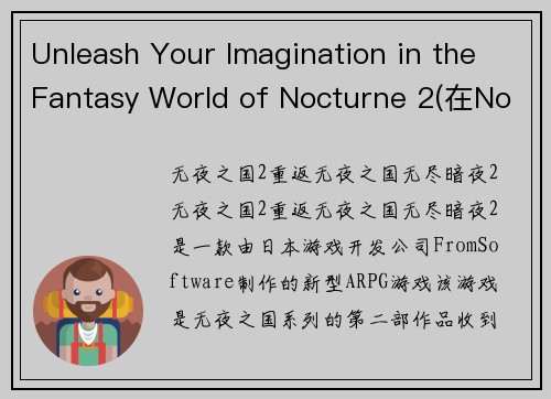 Unleash Your Imagination in the Fantasy World of Nocturne 2(在Nocturne 2的世界中释放你的想象力)